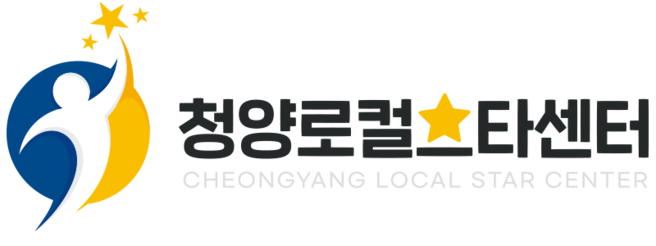 청양로컬⭐스타센터