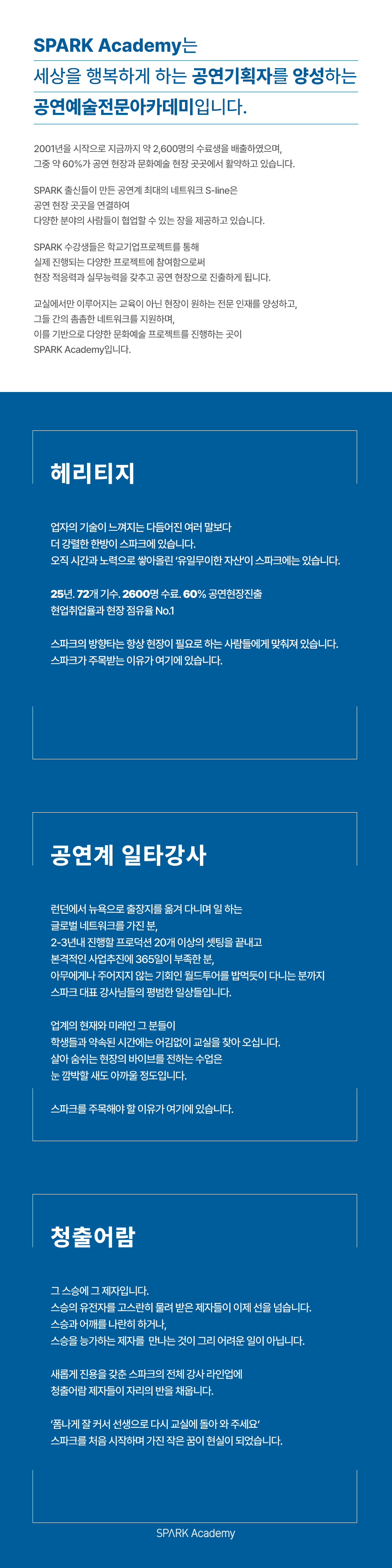 스파크아카데미 spark소개
