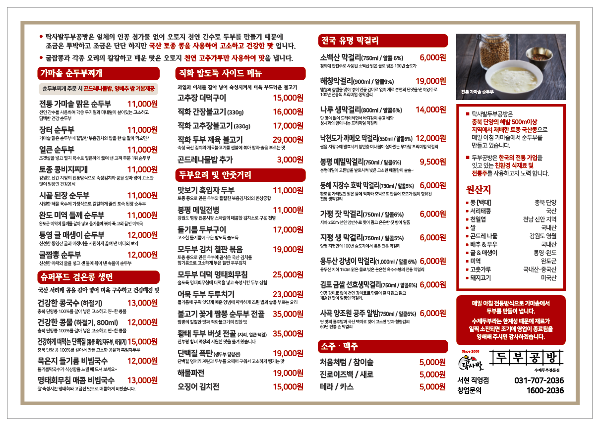 순두부창업 업종변경