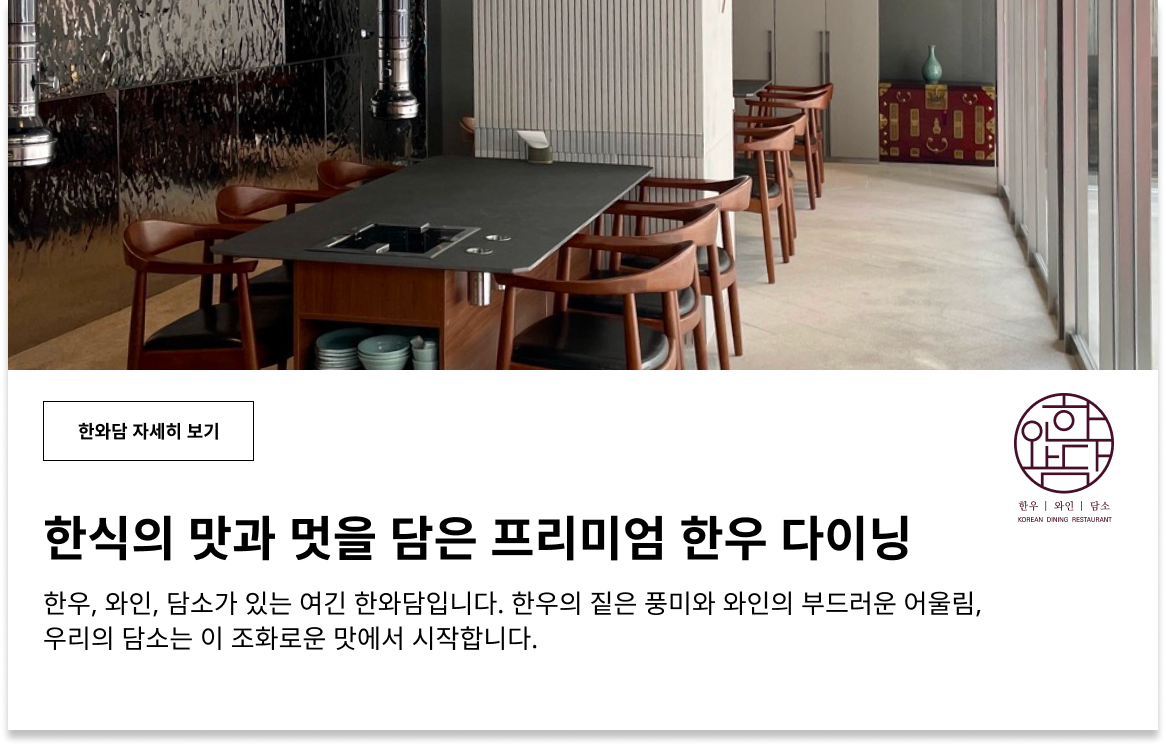 한와담