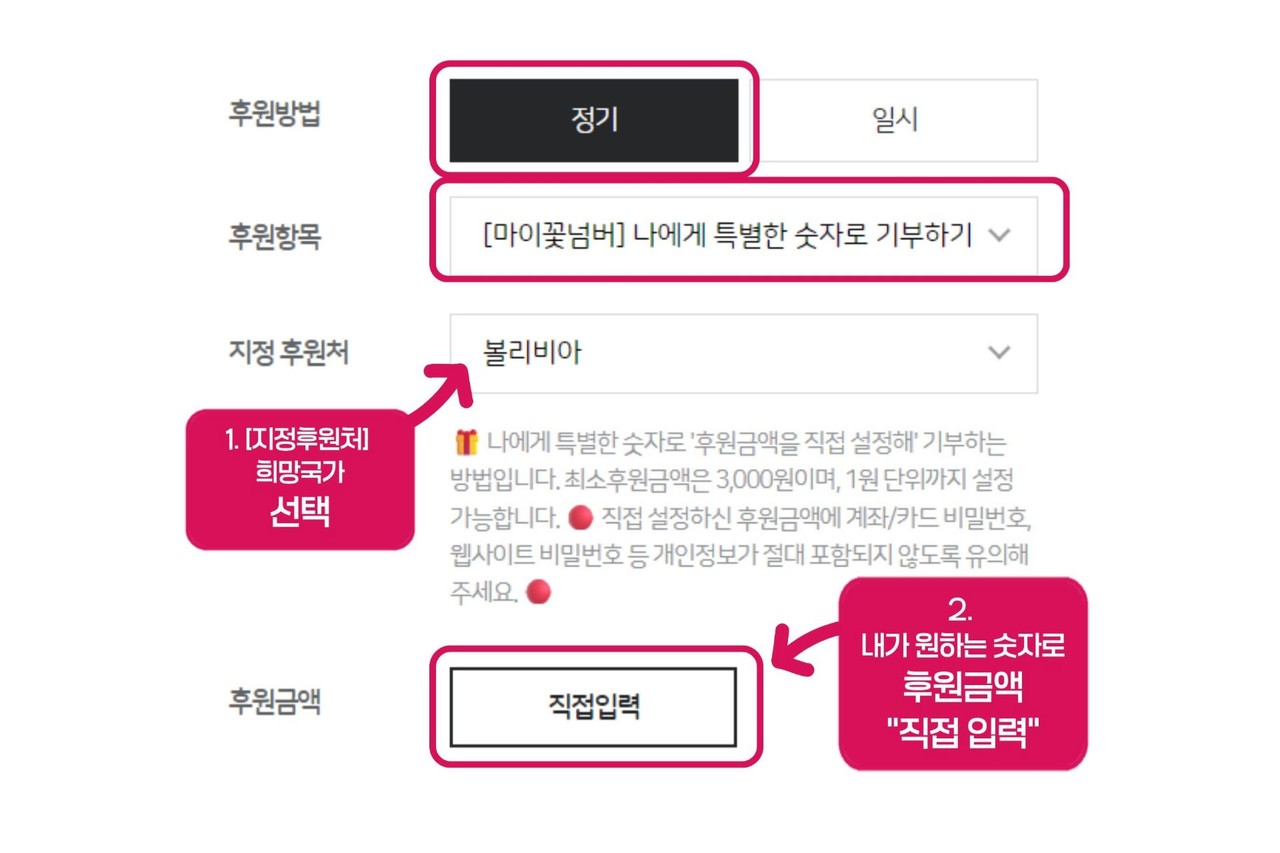 코인트리_마이꽃넘버_나에게 특별한 숫자로 기부하기_3