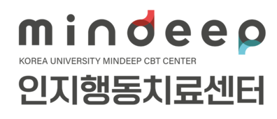 마인딥 인지행동치료센터 - 서울 강남·성북 심리상담, CBT 전문