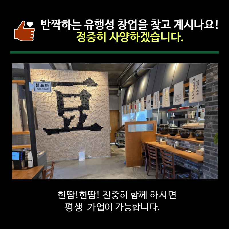 요즘뜨는창업 초당순두부