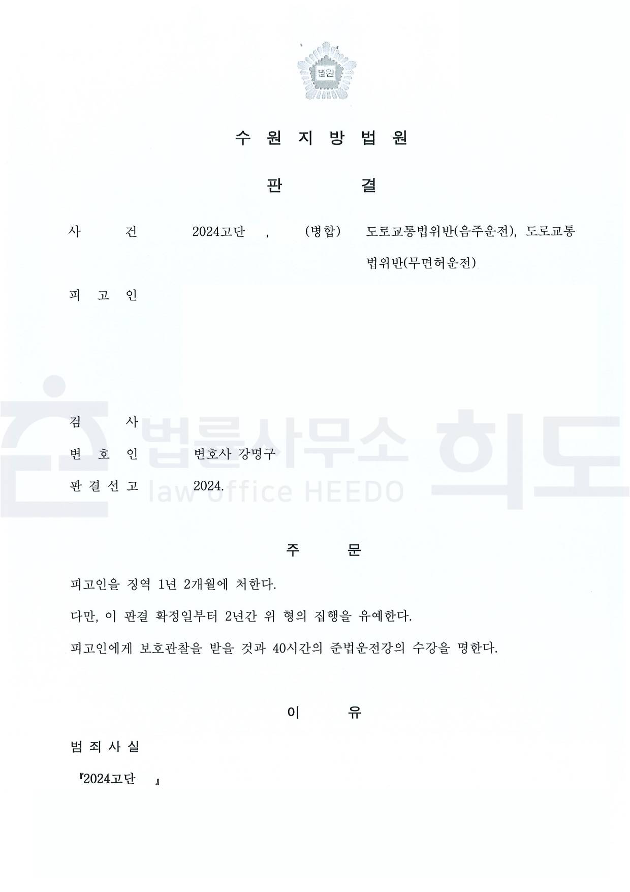 ⓒ법률사무소 희도