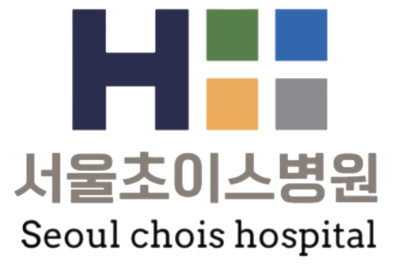 서울초이스병원_강동구청역 5번 출구