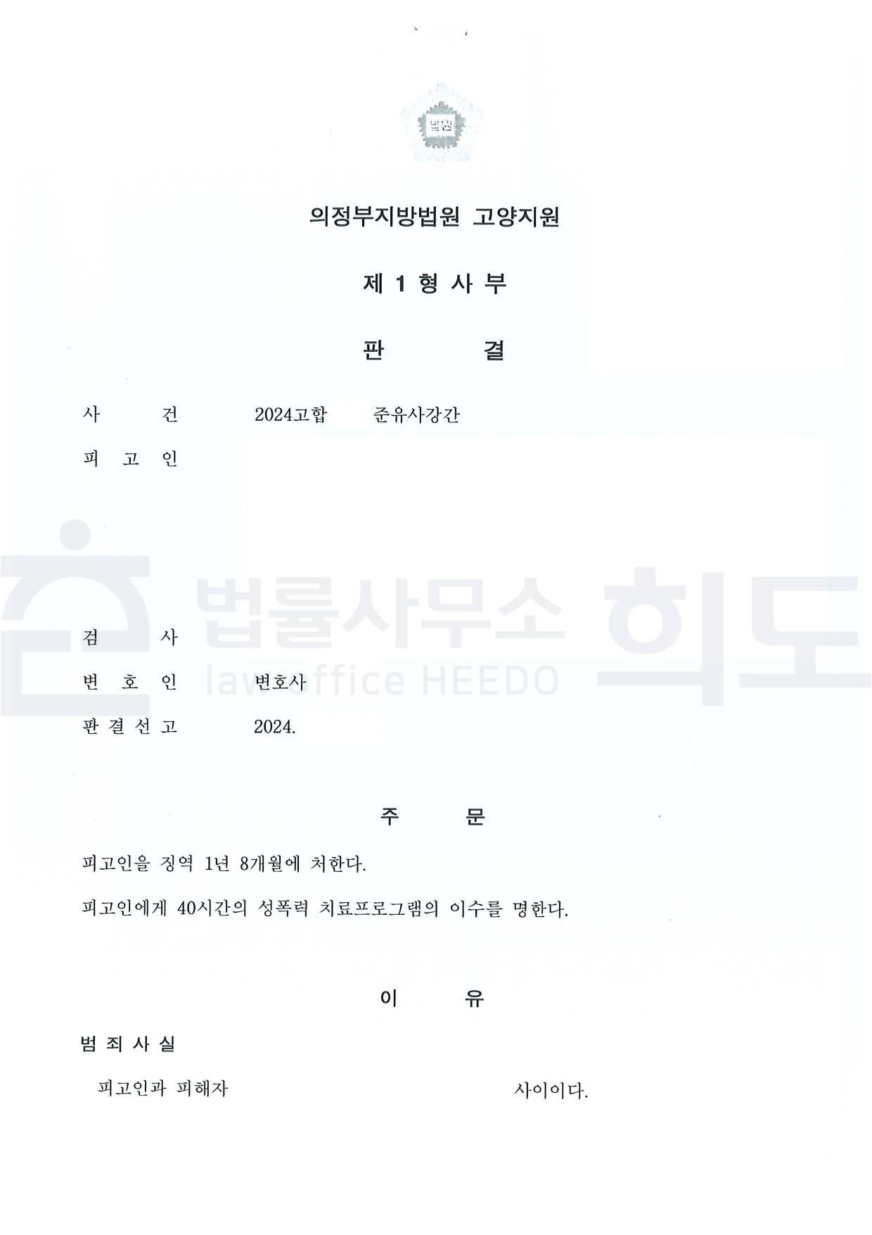 ⓒ법률사무소 희도
