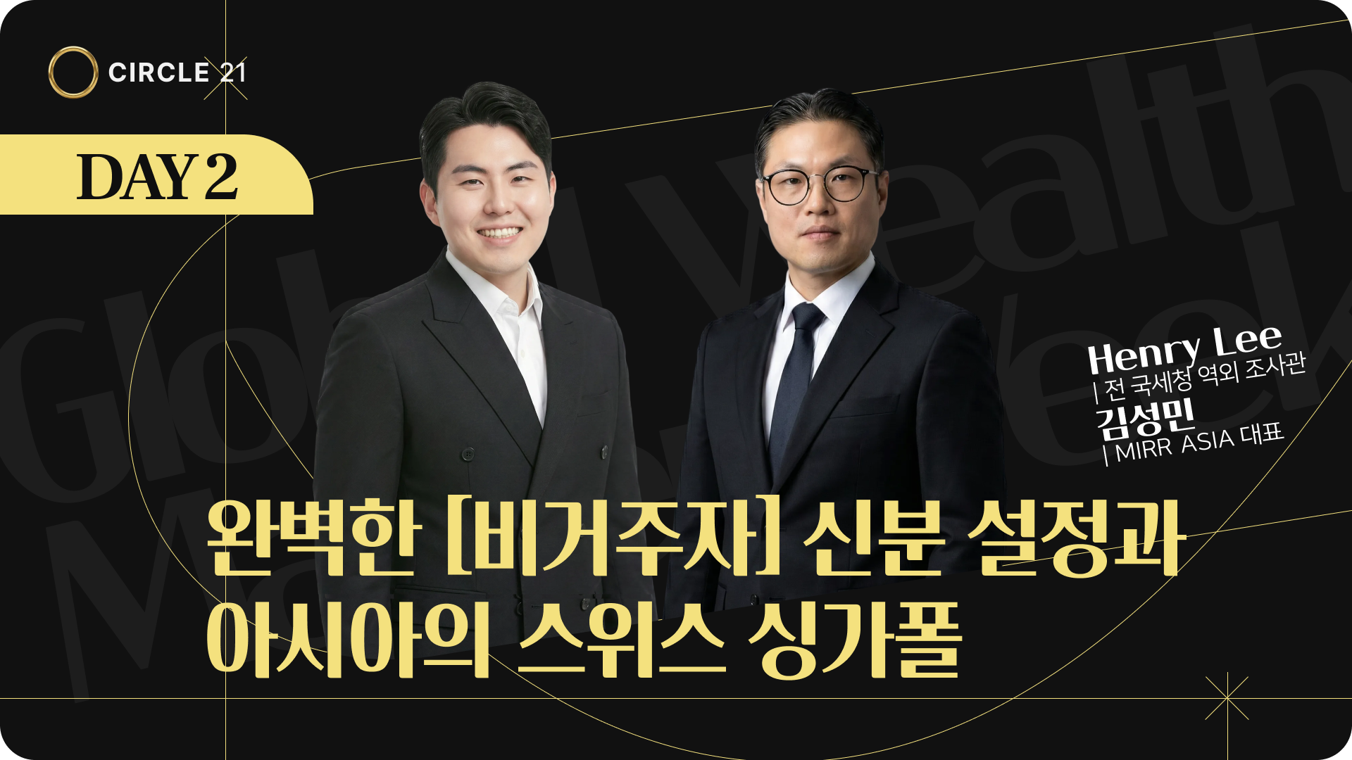 완벽한 [비거주자] 신분 설정과 아시아의 스위스 싱가폴