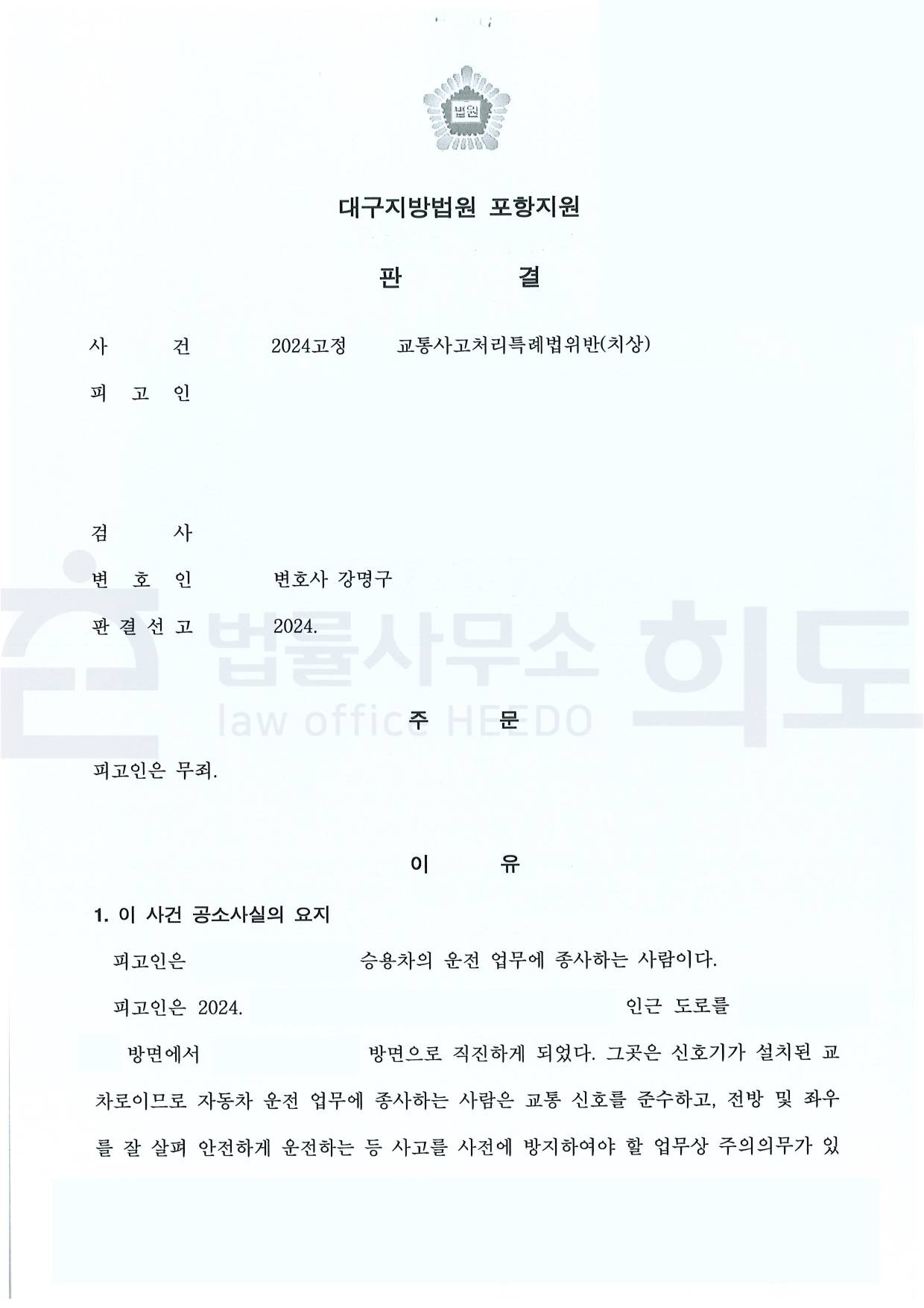 ⓒ법률사무소 희도