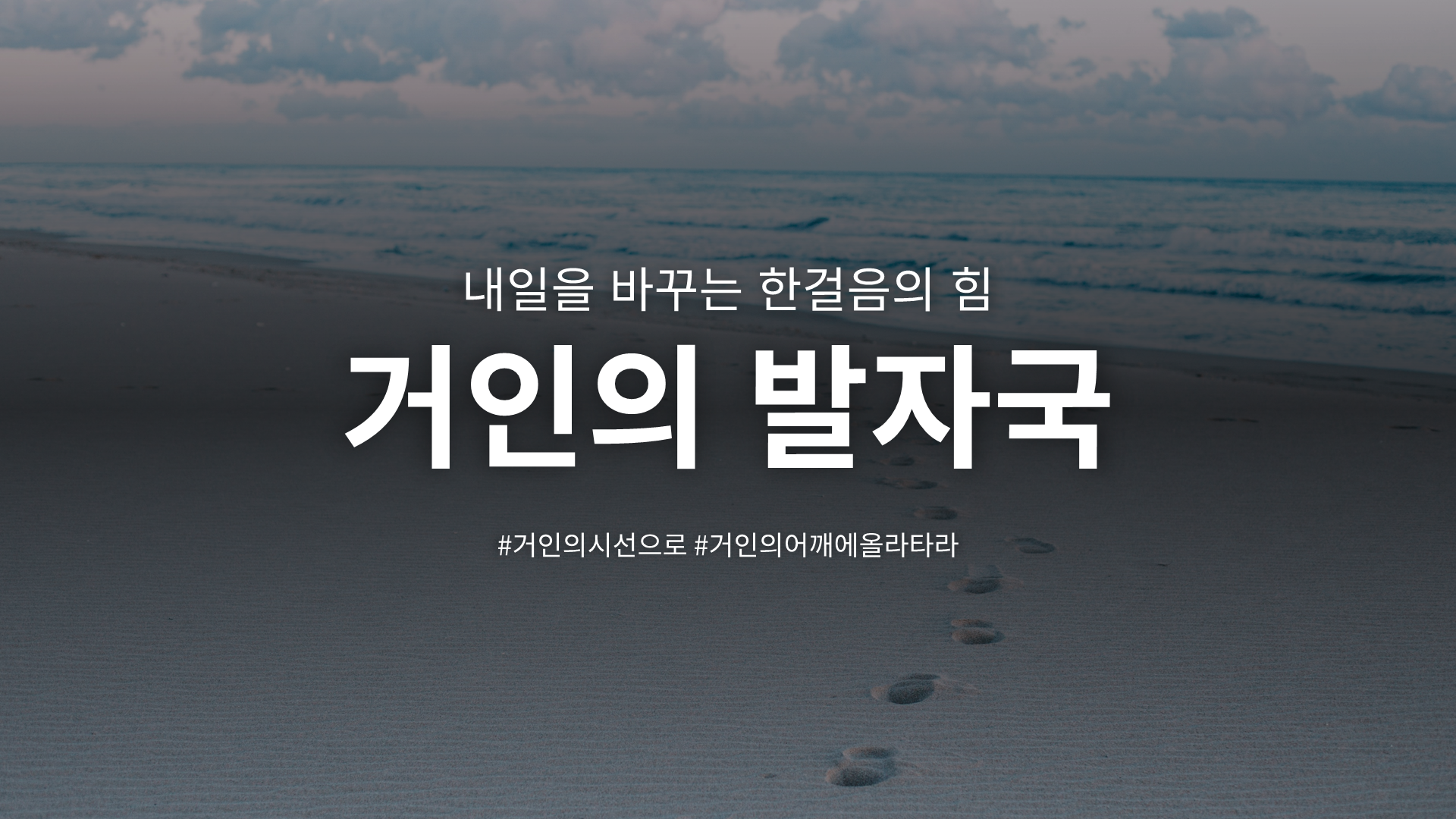 거인의발자국