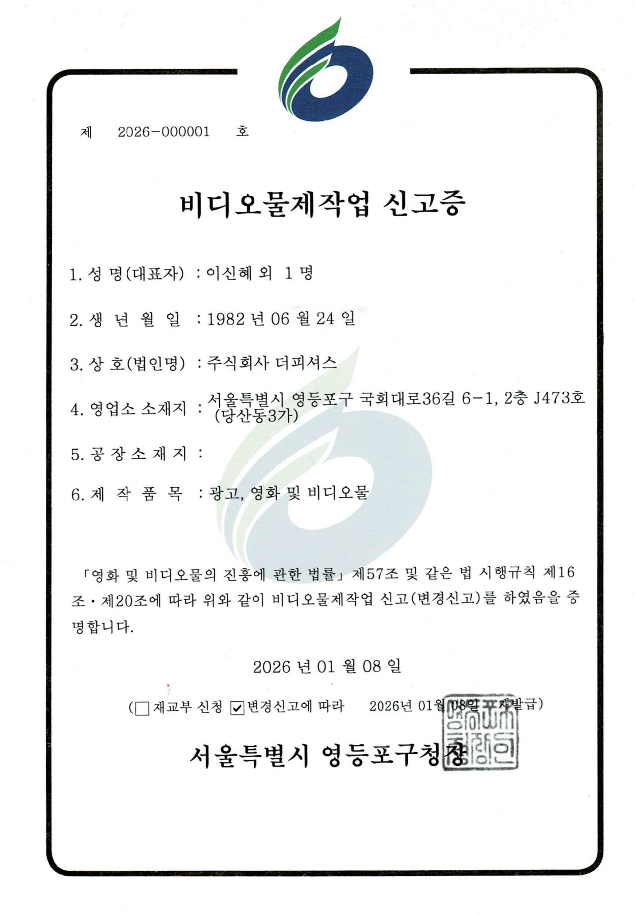 (주)더피셔스 계약 및 행정 서류 공식 자료실. 여성기업확인서, 영상제작 직접생산증명서, 각종 인허가증 등 최신 유효 기간의 증빙 서류를 안전하게 확인하고 다운로드하실 수 있습니다
