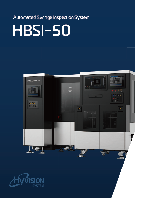 시린지 이물 검사기 브로셔