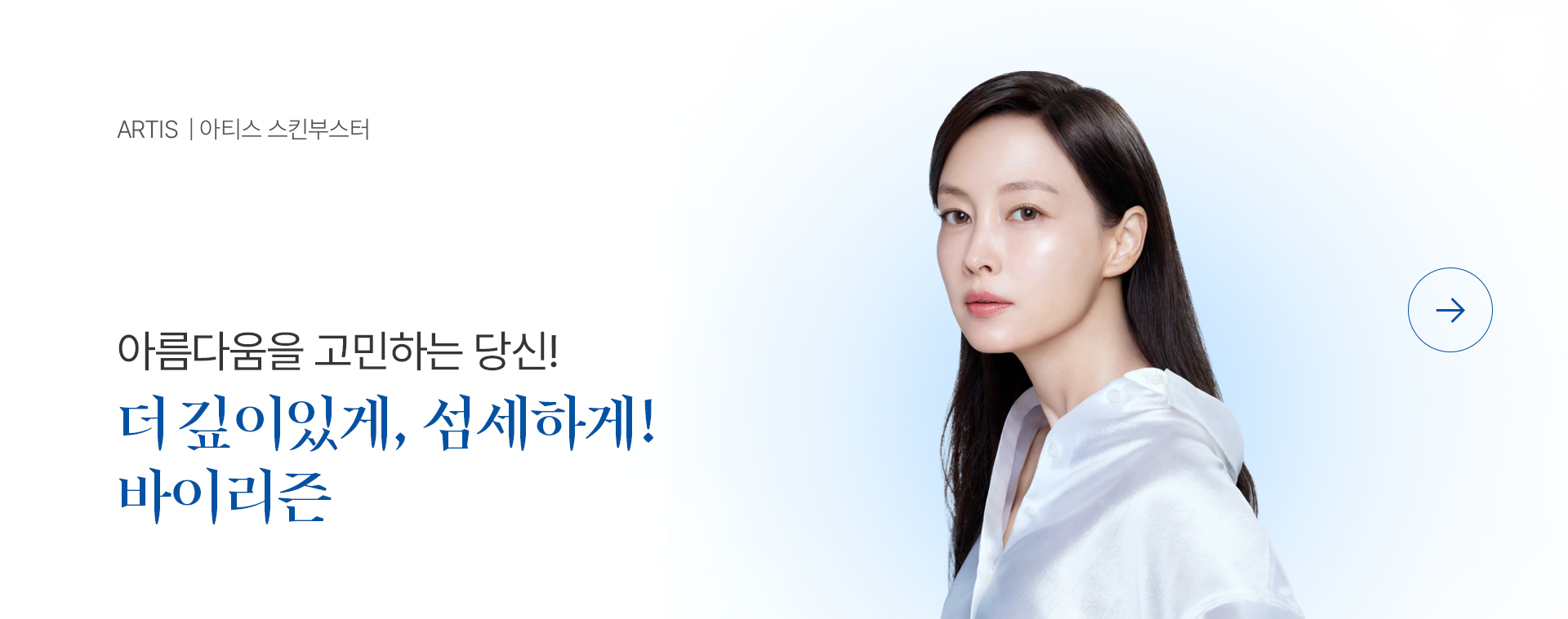 스킨부스터 바이리즌