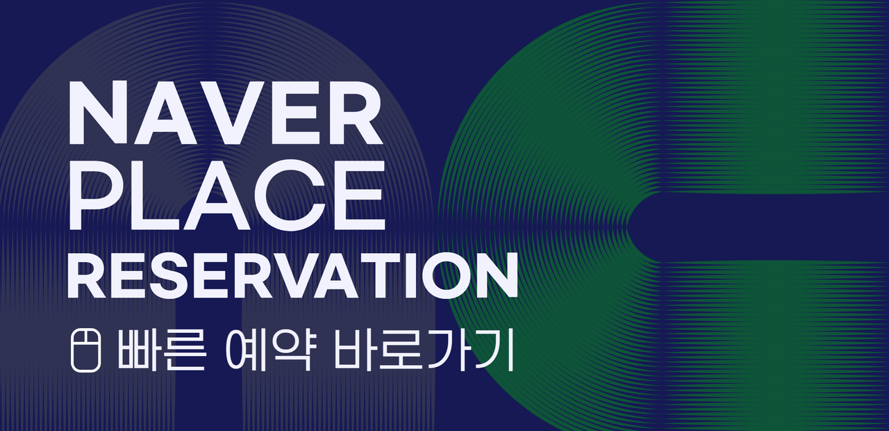 실시간 예약_NVER 플레이스