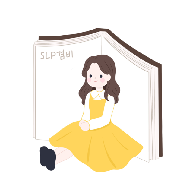 SLP겸비