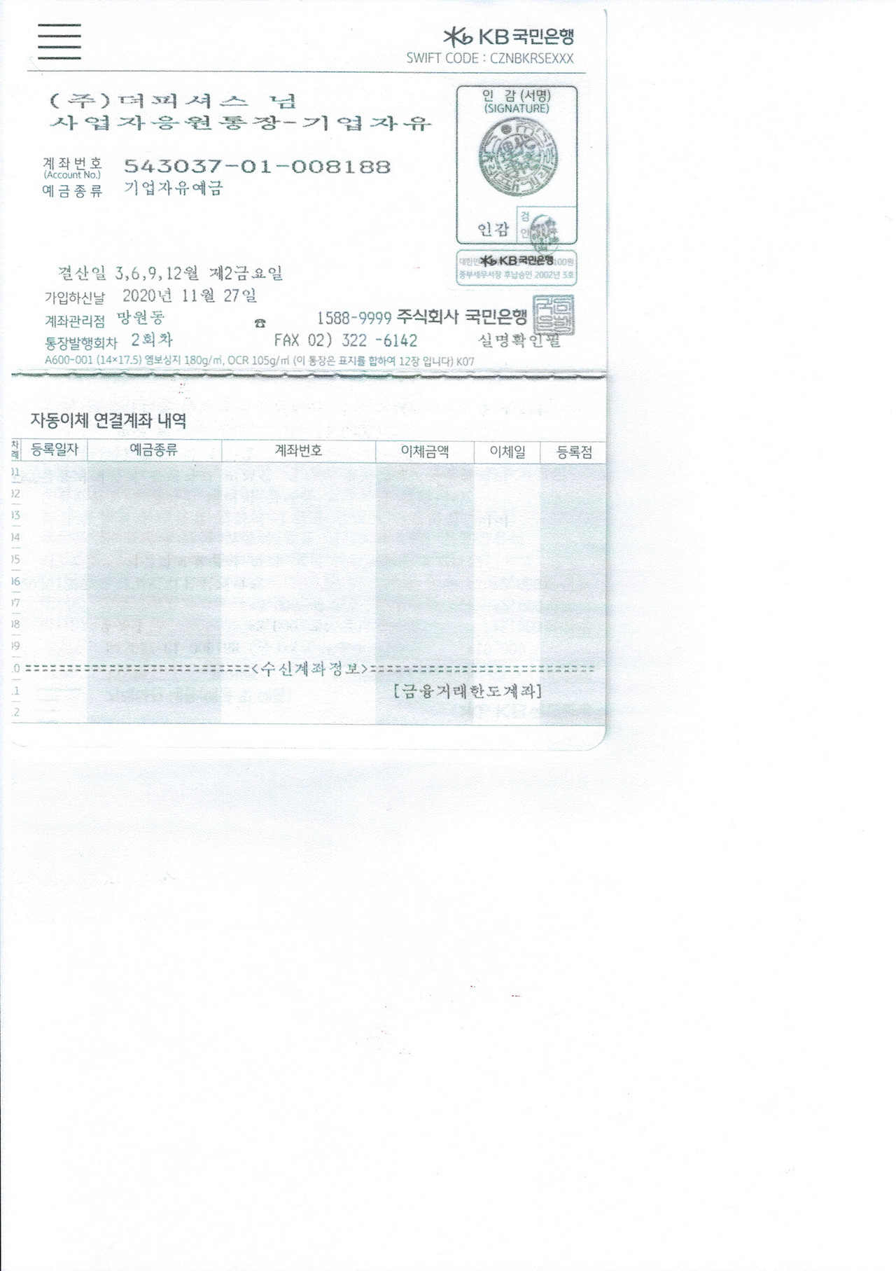 더피셔스-통장사본