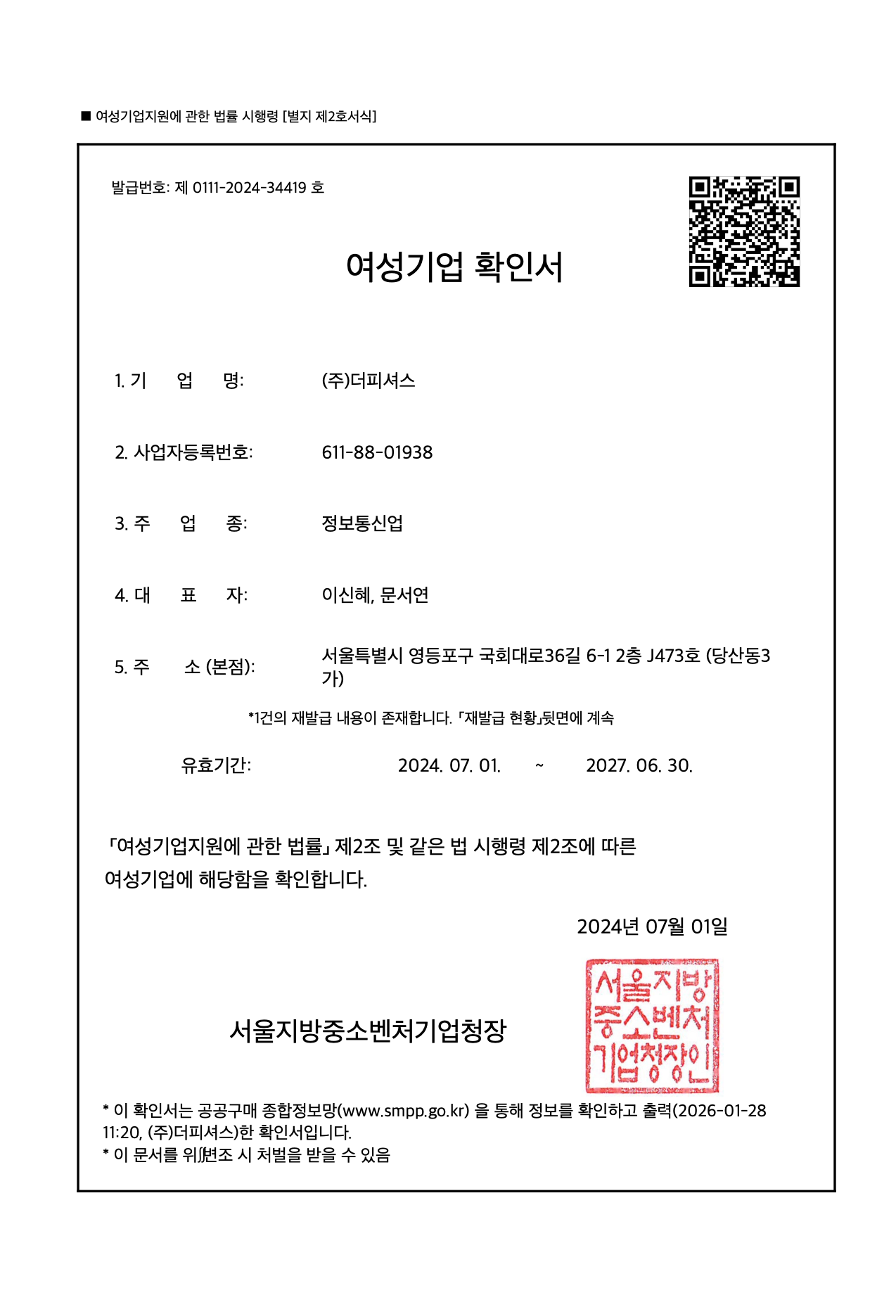 여성기업확인서 증빙 이미지