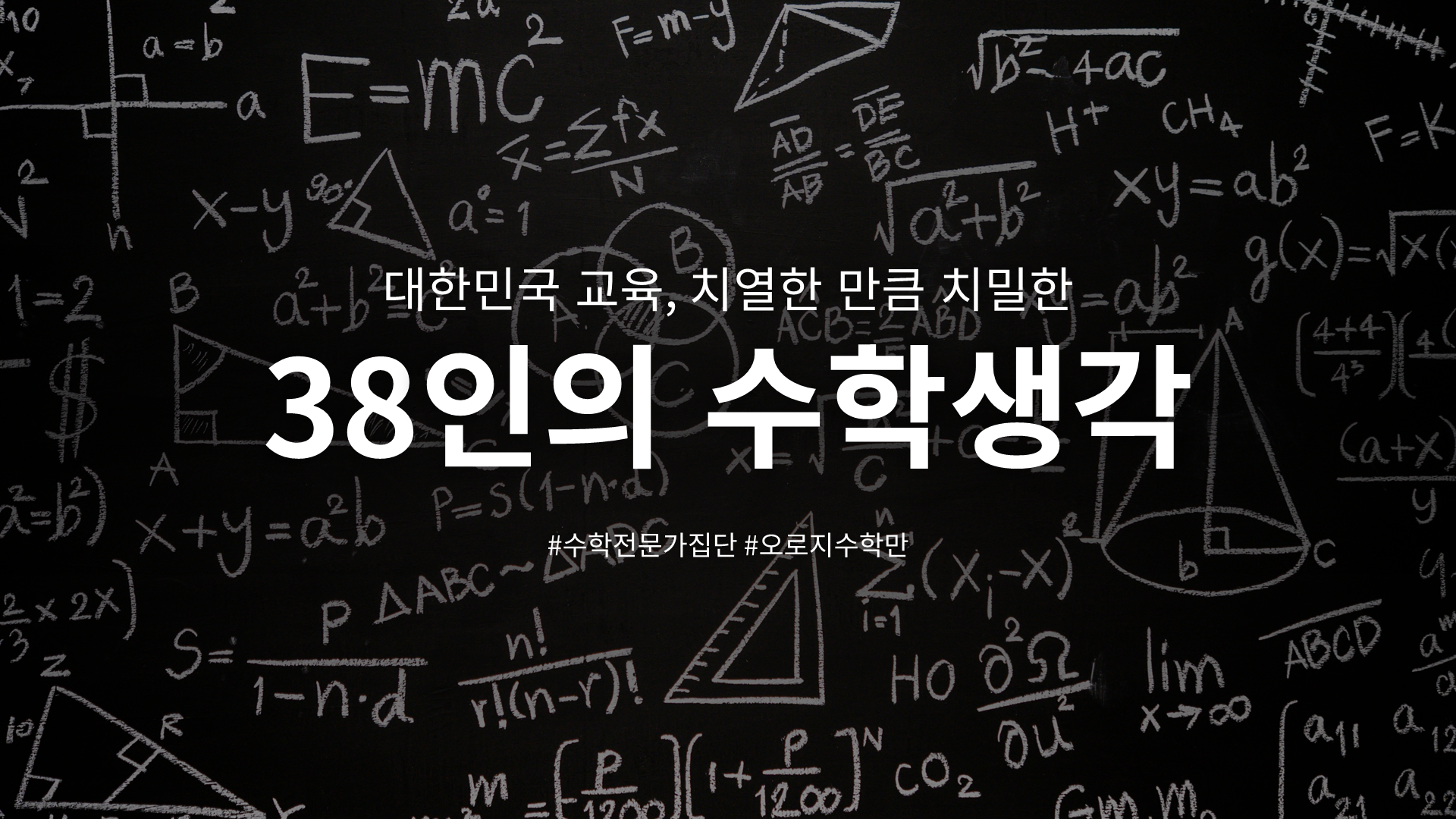 38인