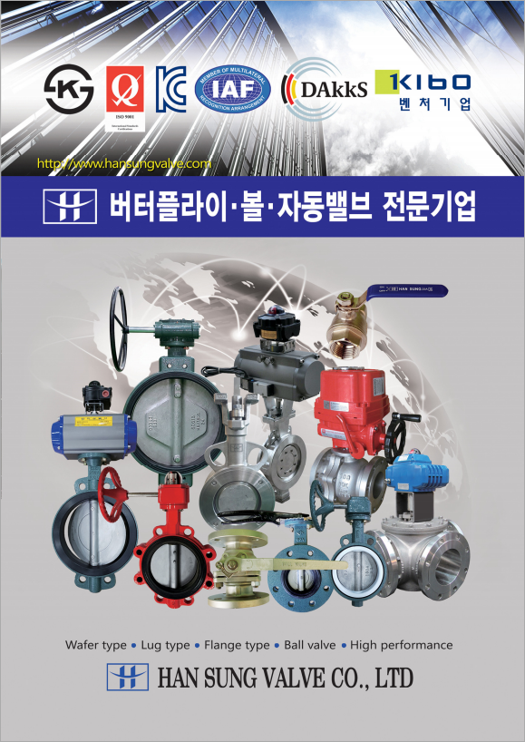 한성밸브 카달로그