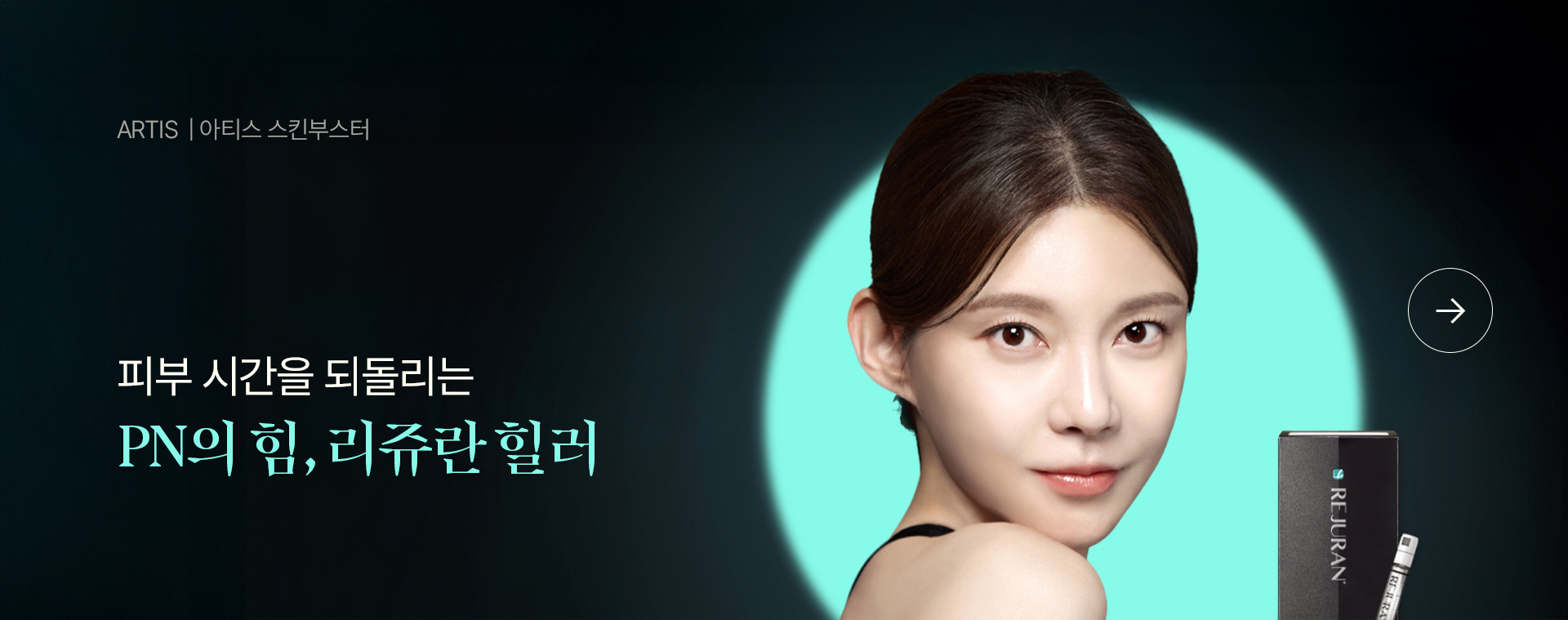 스킨부스터 리쥬란