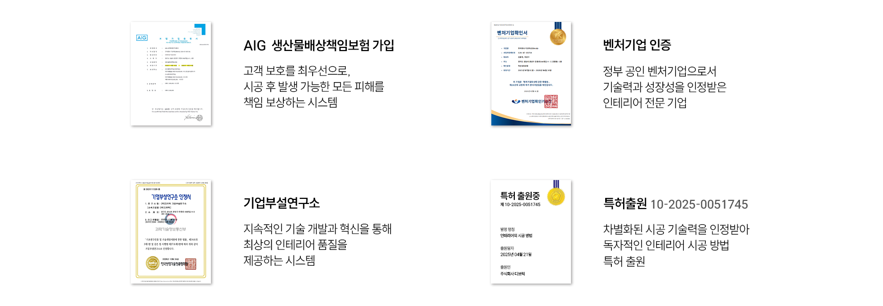 디브릭의 인테리어 차별화 포인트: 1:1 맞춤 컨설팅, 고품질 시공, 친환경 감성 인테리어, 현대리바트 공식대리점, A/S 무상 1년 제공