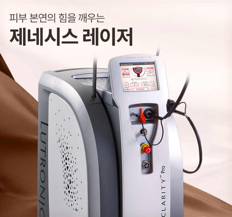 제네시스레이저