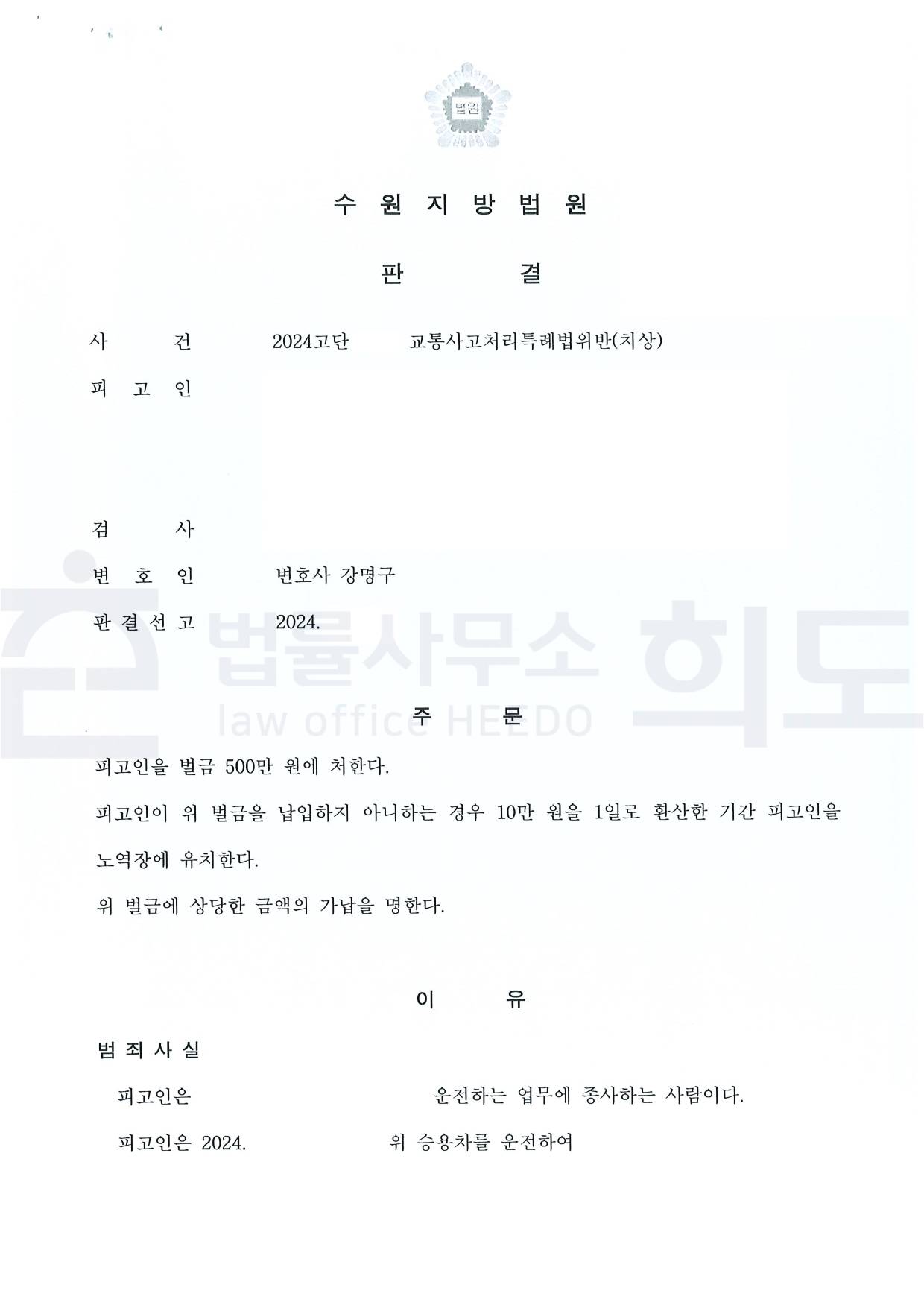 ⓒ법률사무소 희도