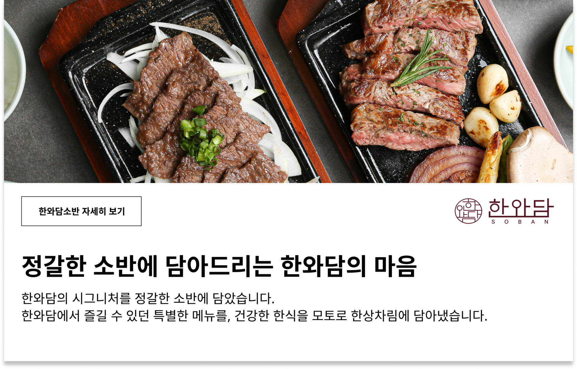 한와담소반
