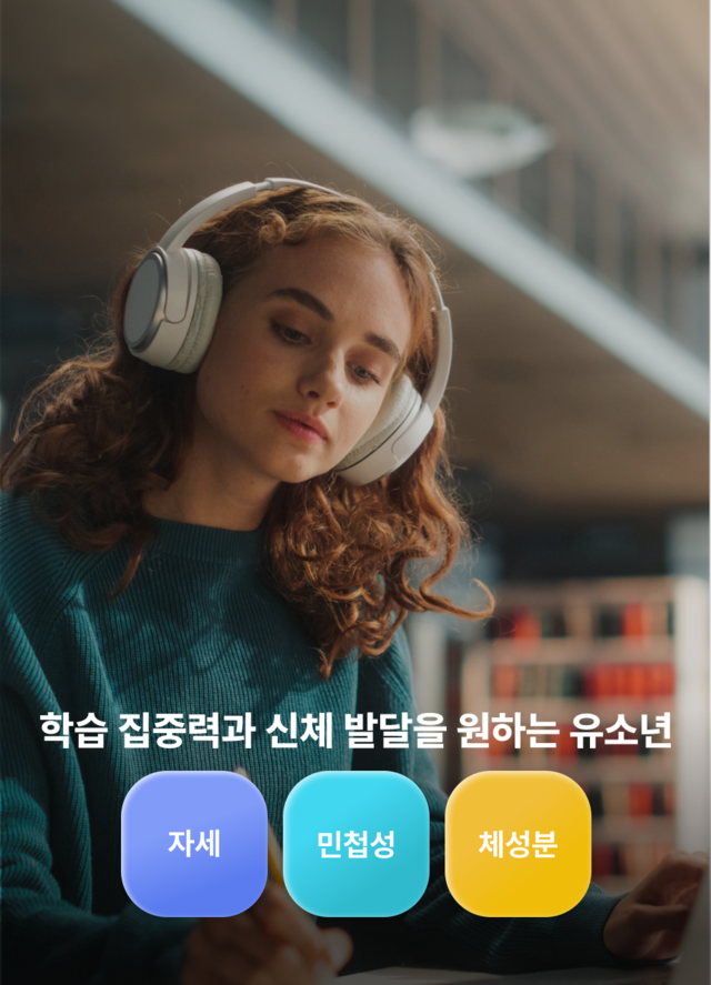 학습 집중력과 신체 발달을 원하는 유소년 자세 민첩성 체성분