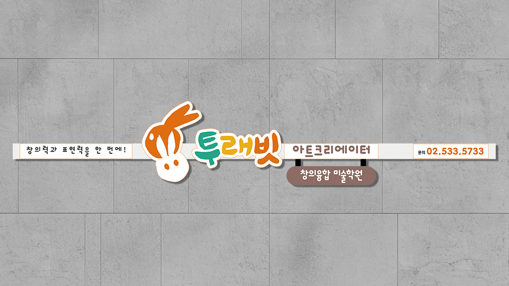 간판 사례 9 (라이트)