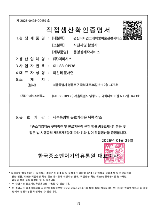 직접생산확인증명서 증빙 이미지