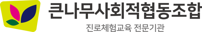 큰나무사회적협동조합