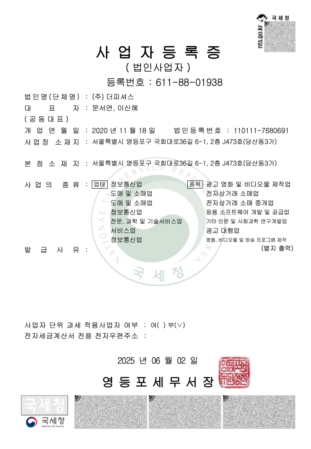 공공기관 계약 필수 서류 원스톱 다운로드. 사업자등록증, 여성기업확인서(수의계약 가능), 직접생산증명서, 중소기업확인서, 비디오물제작업신고증 등 행정 서류 완비. 담당자님의 빠른 업무 처리를 지원합니다