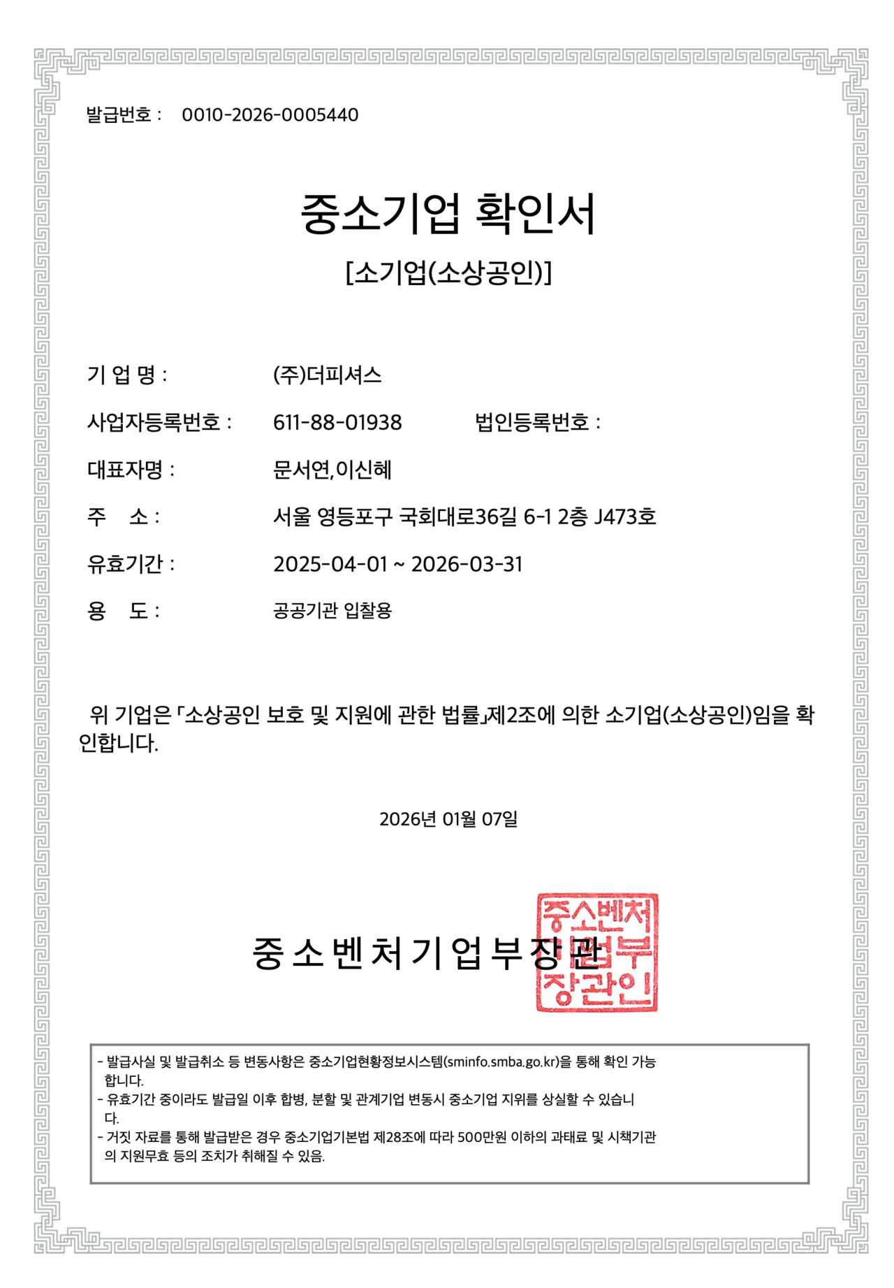 (주)더피셔스 계약 및 행정 서류 공식 자료실. 여성기업확인서, 영상제작 직접생산증명서, 각종 인허가증 등 최신 유효 기간의 증빙 서류를 안전하게 확인하고 다운로드하실 수 있습니다