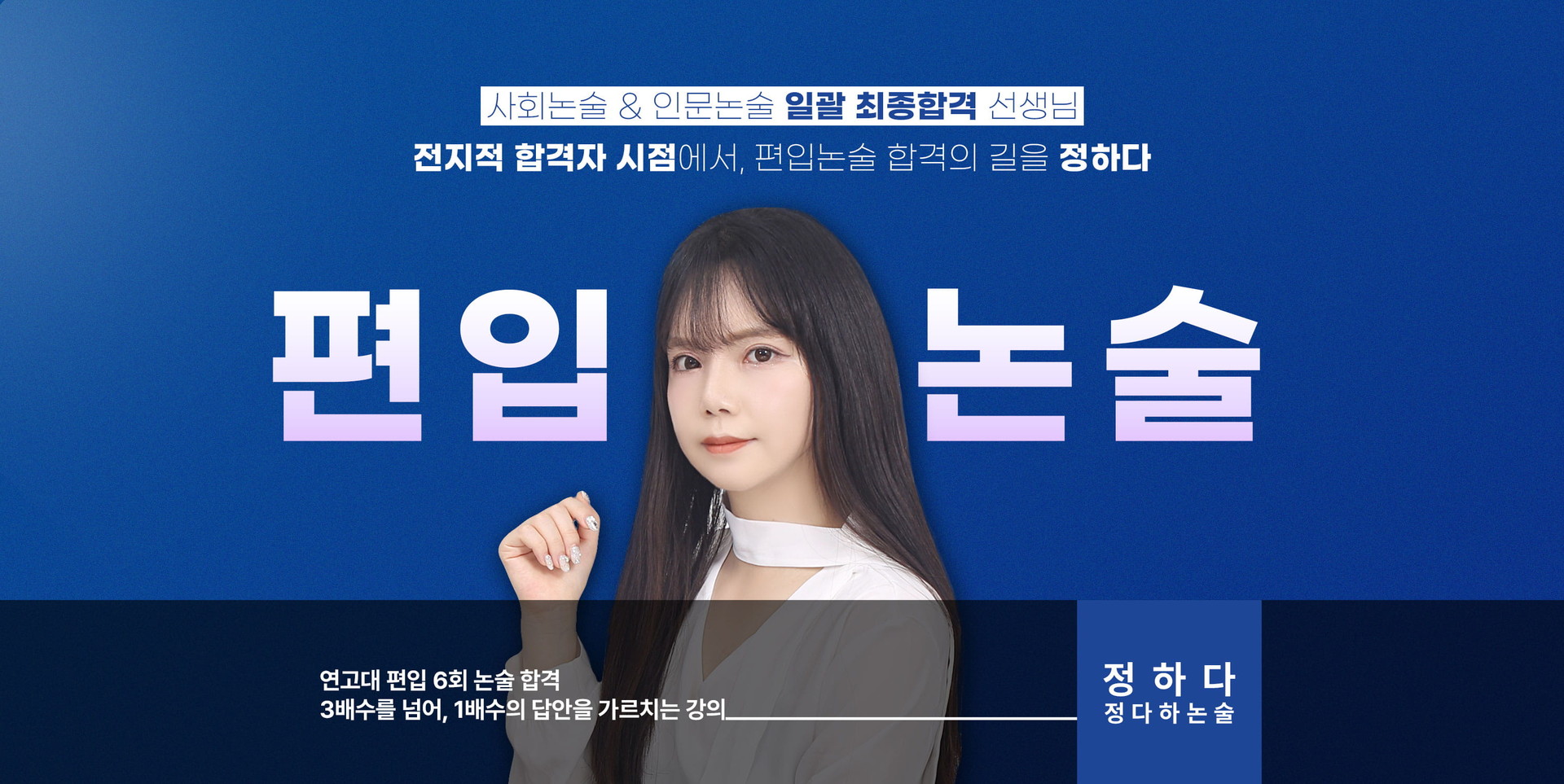 연고대 편입논술 히어로섹션