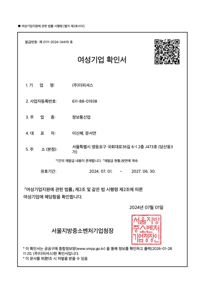 여성기업확인서 증빙 이미지