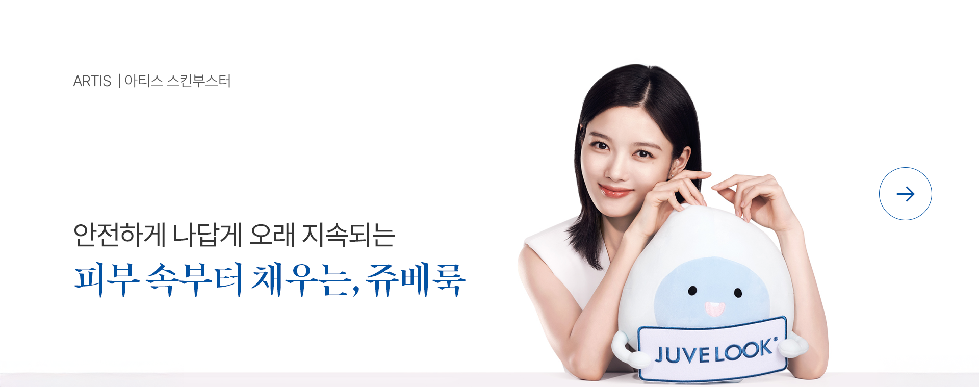 스킨부스터 쥬베룩