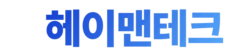 누수탐지전문업체 헤이맨테크