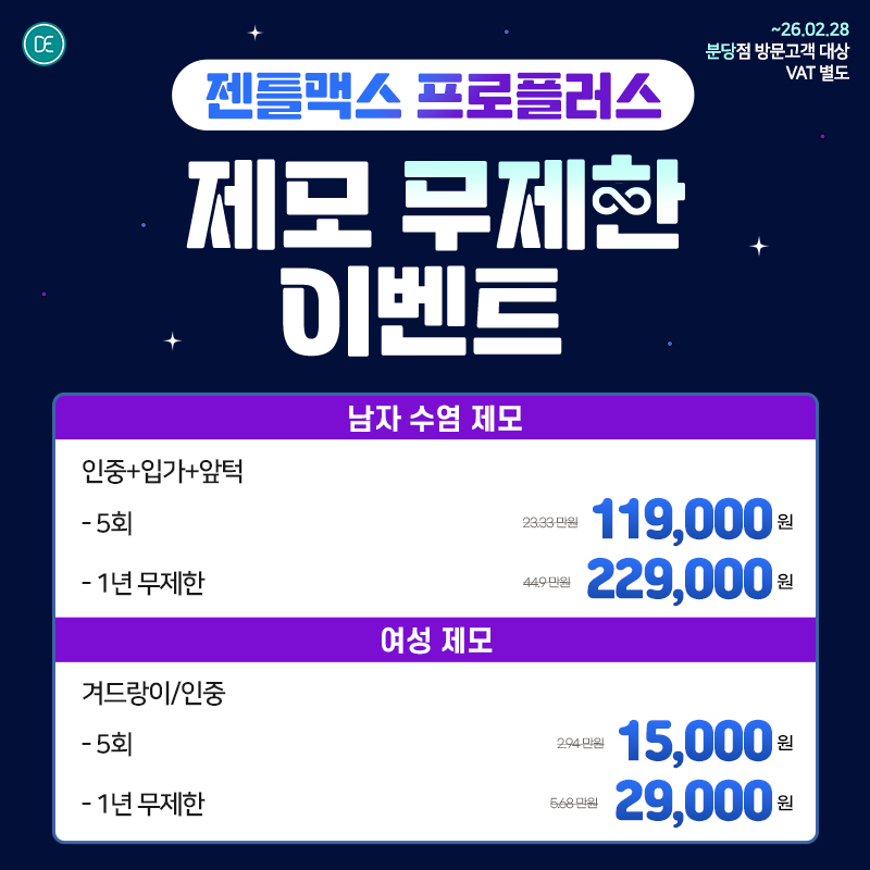 젠틀맥스 프로 플러스