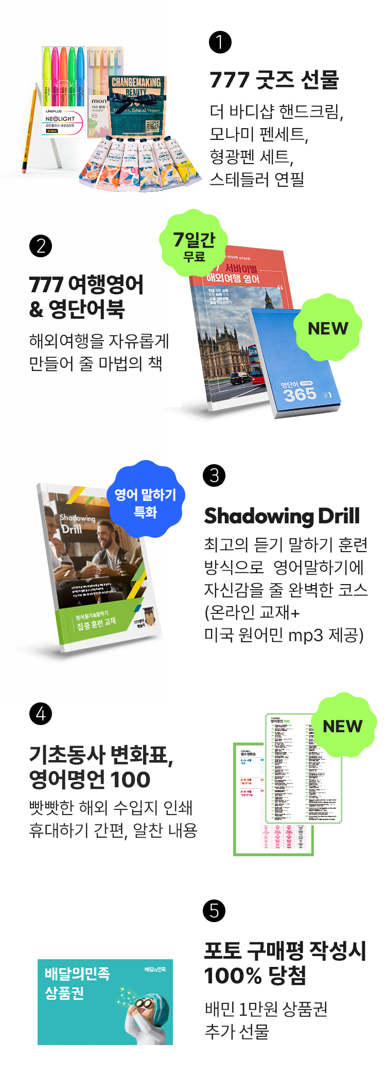 성인학습지 777영어학습지 마스터팩 혜택 모음 