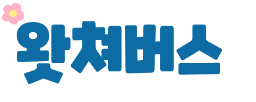 왓쳐버스 | 종합 디지털 구독 서비스 가이드