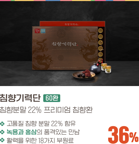 침향기력단 60환