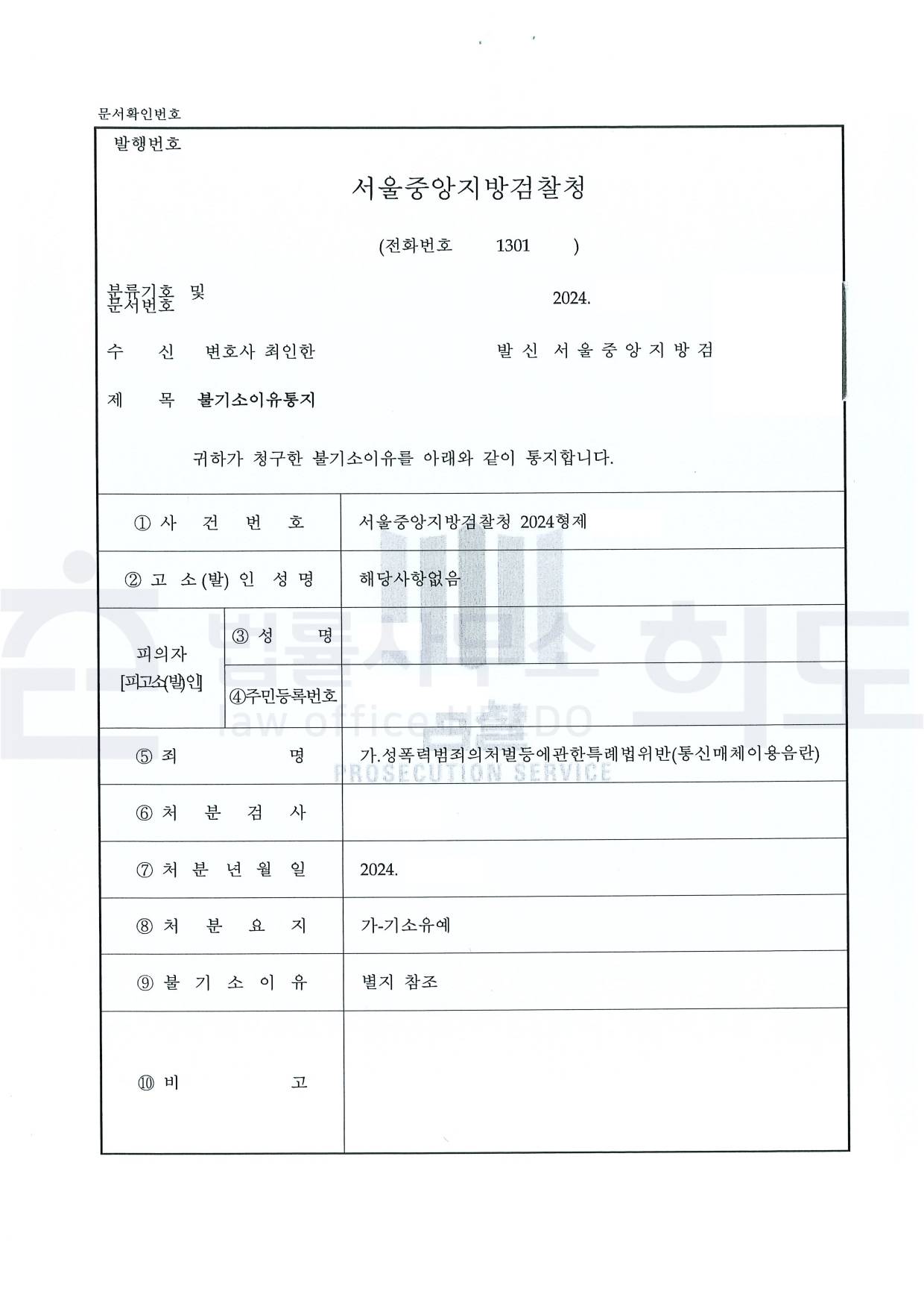ⓒ법률사무소 희도
