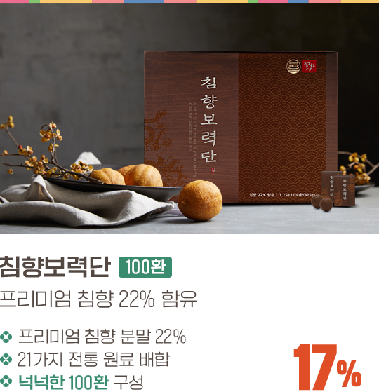 침향보력단 100환