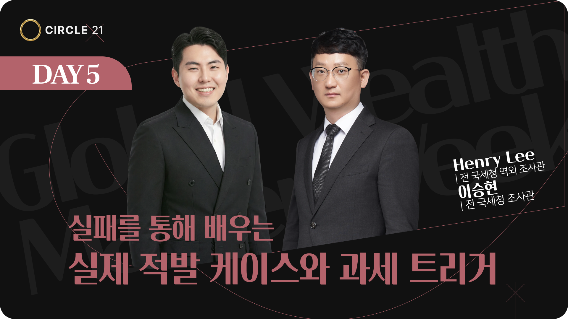 실패를 통해 배우는 실제 적발 케이스와 과세 트리거