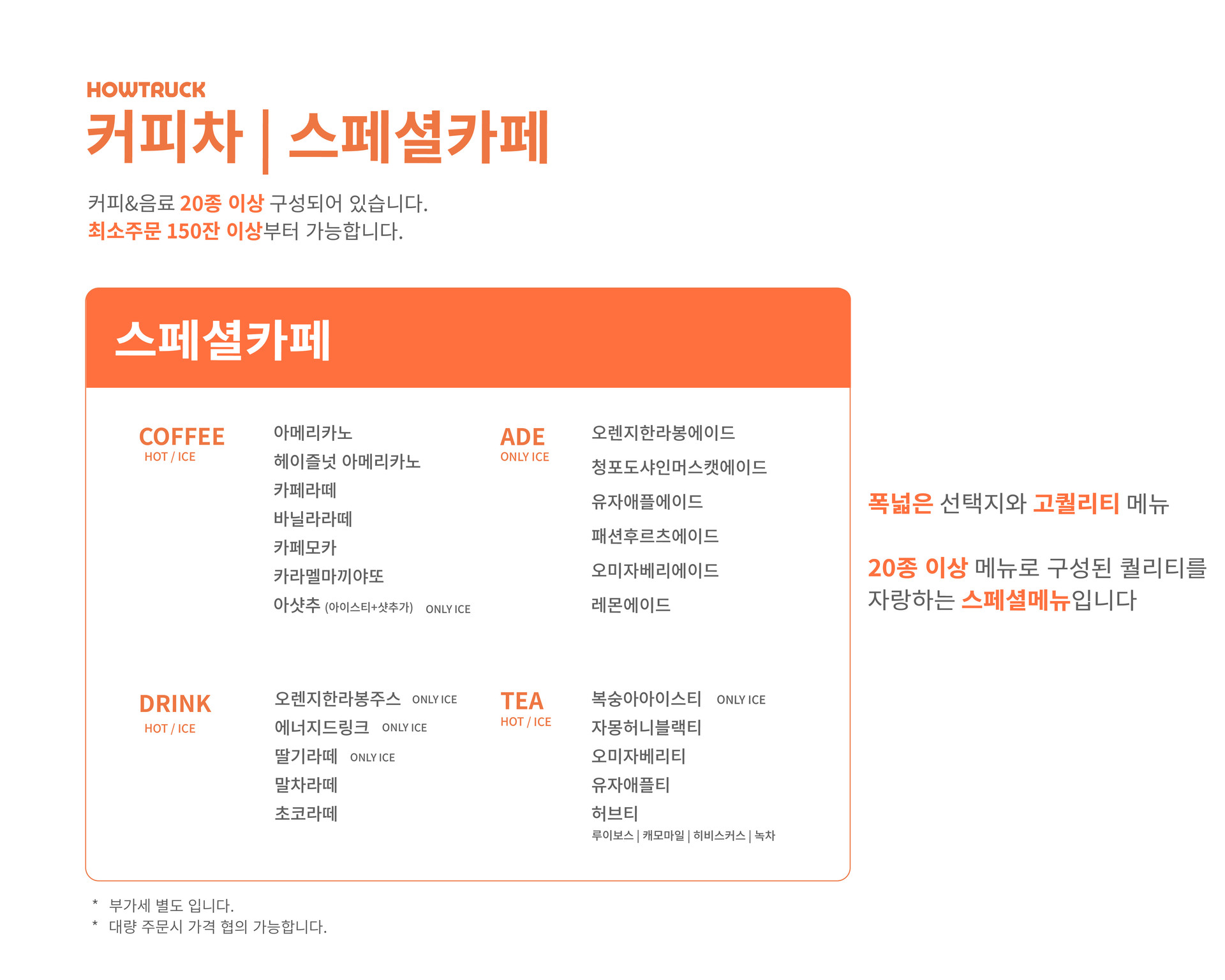 스페셜카페 메뉴판