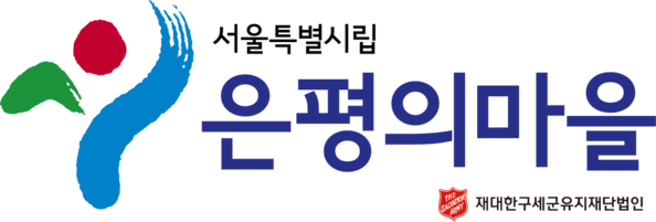 시립은평의마을