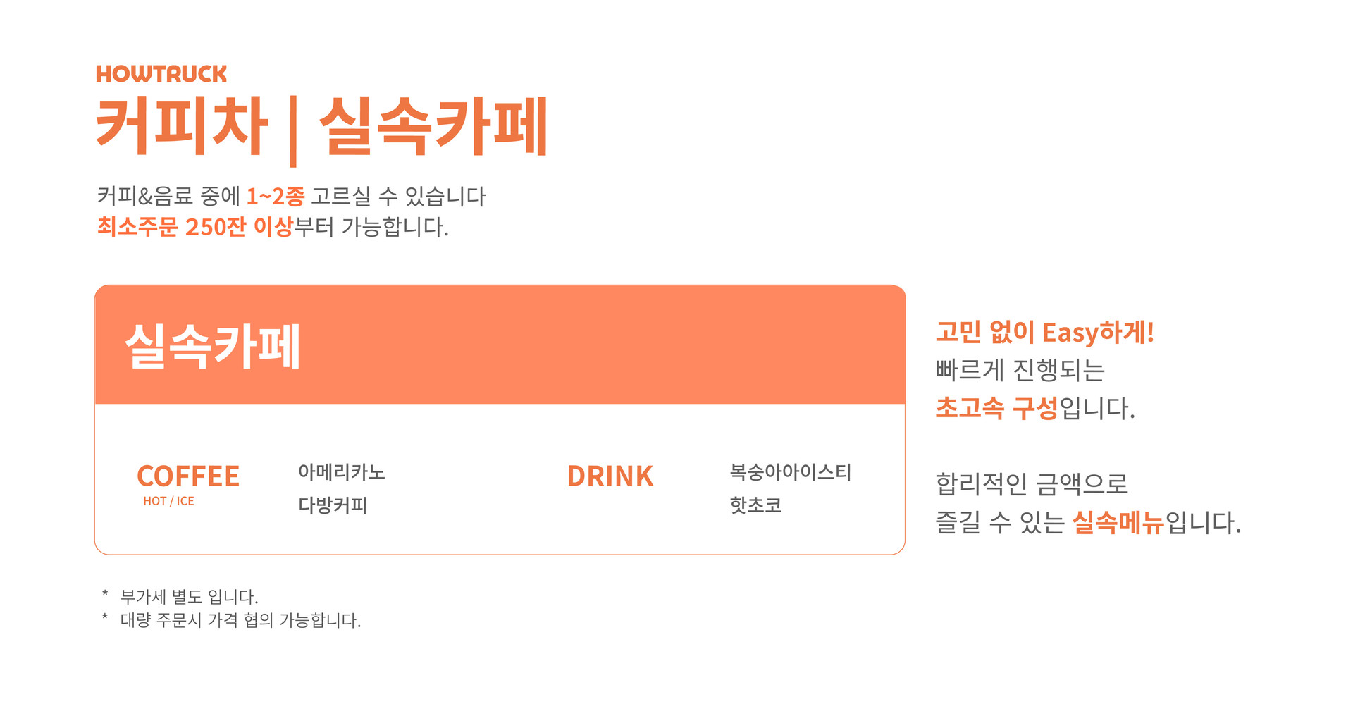 실속카페 메뉴판