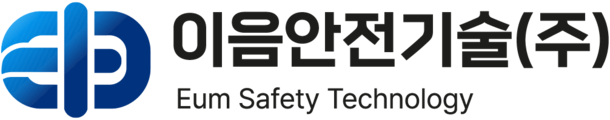 이음안전기술