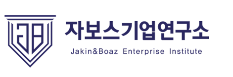 자보스기업연구소