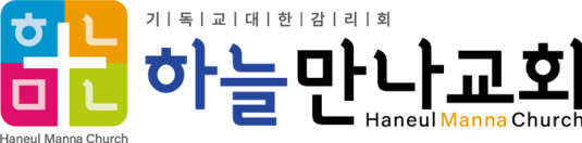 하늘만나교회